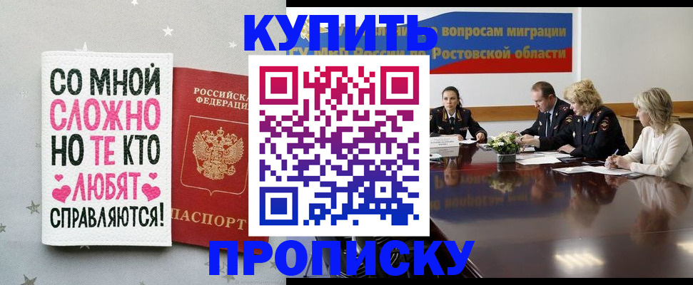 временная регистрация купить в Краснодарском крае