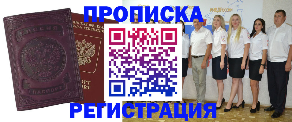 купить прописку в Краснодарском крае