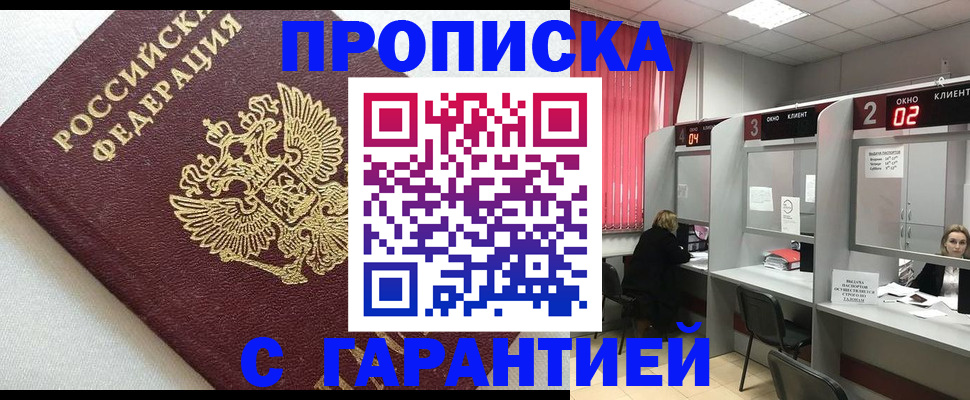 прописка в квартире в Краснодарском крае